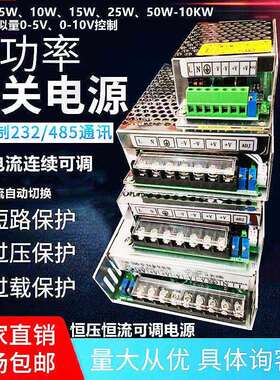 直流可调开关电源24v12v36v48v110v稳压电源恒压恒流源220vac转dc