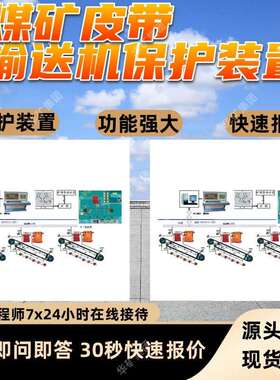 KHP489煤矿皮带输送机保护装置 功能全 煤矿皮带输送机保护装置