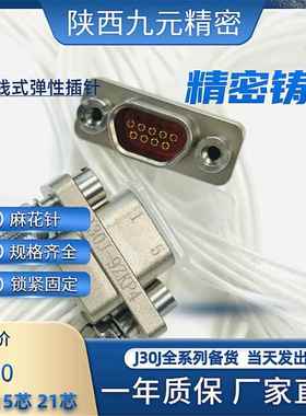 J30J-9TJL-300MMJ30J-9ZKWP-JJ30J-9ZKPJ30J-9ZKN电信号航插头