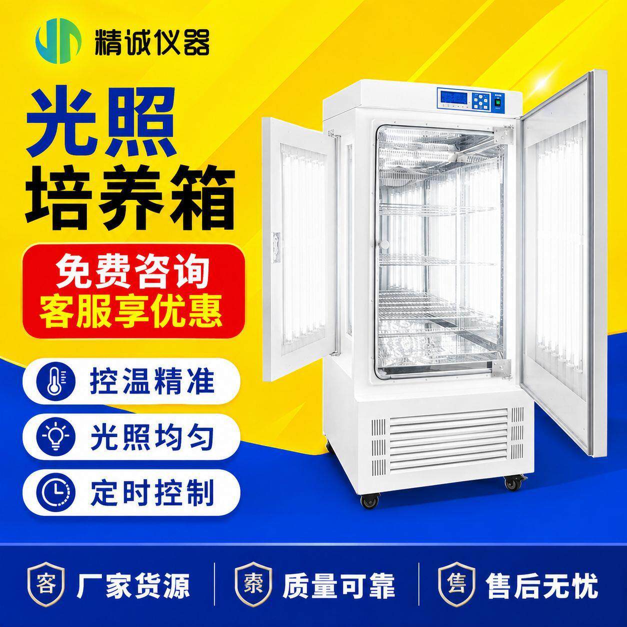 光照培养箱 恒温恒湿细菌微生物低温可控光照实验室人工气候箱