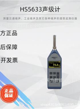 HS5633声级计