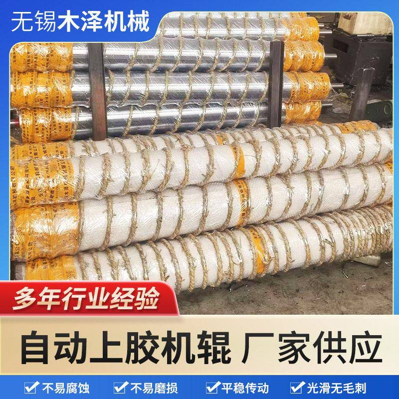 自动上胶机辊胶水涂布计量辊软包装复合膜涂胶不锈钢托辊