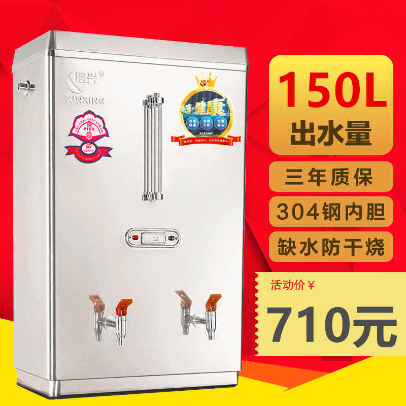 信兴全自动电热开水器开水机商用奶茶店烧水器60L热水机热水箱9KW,厨房电器,关东煮机,淘宝优惠券,粉丝福利购,淘宝优惠卷