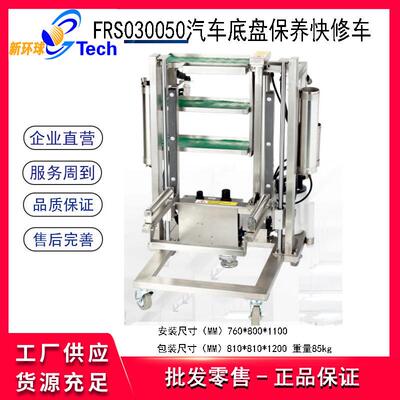 FRS030050汽车轮胎拆装快修工具车不锈钢底盘保养快修车