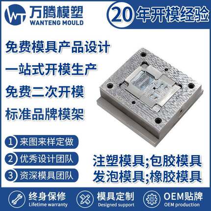 86开关按钮模块面板注塑模具 WT2221 塑胶模具精密塑料外壳