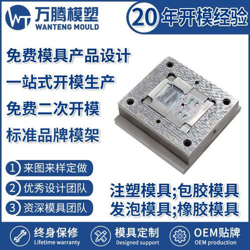 86开关按钮模块面板注塑模具 WT2221 塑胶模具精密塑料外壳