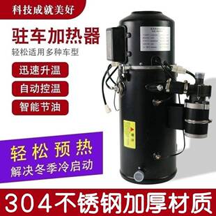 24V汽车驻车燃油加热器货车12V柴暖车载加热器水暖发动机预热锅炉