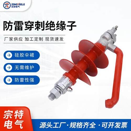 宗特电气 复合防雷支柱穿刺绝缘子FEG-12/5带穿刺 厂家供应