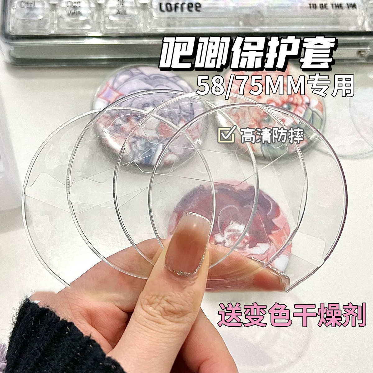 吧唧保护套58mm75mm圆形防摔透明挂件动漫周边徽章展示痛包收纳套