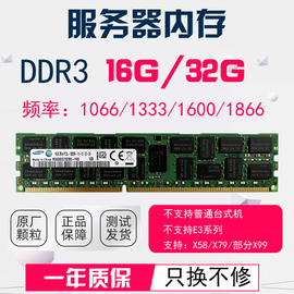 三星16g32g1066133316001866regeccddr3服务器内存x79x99