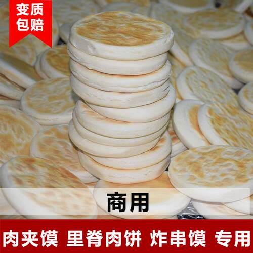 商用白吉馍饼肉夹馍炸串烧饼里脊肉饼餐饮门店学校食堂