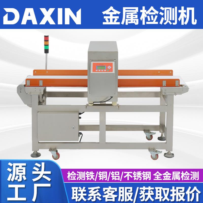 食品厂金属检测机全金属探测仪器输送式金属探测仪铝箔包装金检机