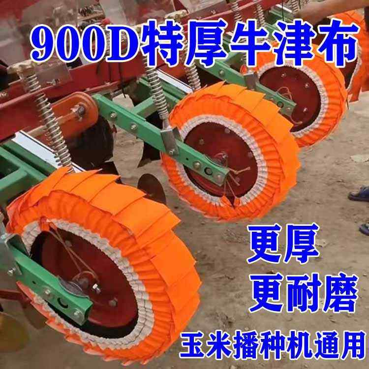 特厚玉米播种机地轮地湿不沾泥神器农用轮胎套防泥滚子布农机配件,农机/农具/农膜,耕种机械/微耕机/开沟机,淘宝优惠券,粉丝福利购,淘宝优惠卷