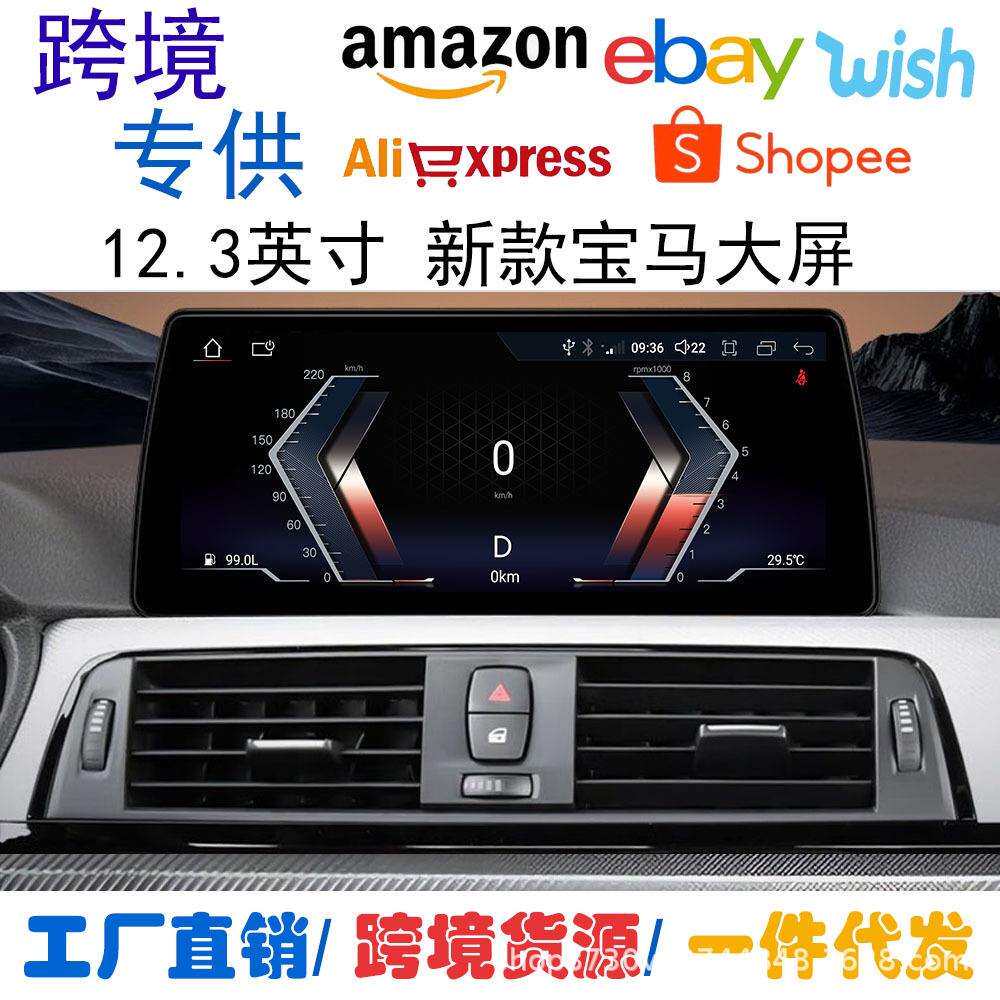 跨境12.3寸适用宝马1/3/5/7系X1/X3/X5/X6安卓中控大屏导航一体机