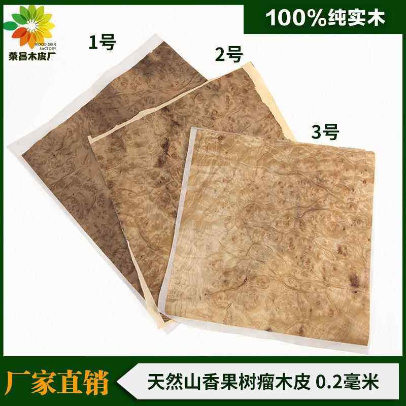 山香果 黄金章树榴 天然树瘤木皮 音箱薄皮 手工贴皮 实木饰面板,基础建材,基础材料,淘宝优惠券,粉丝福利购,淘宝优惠卷