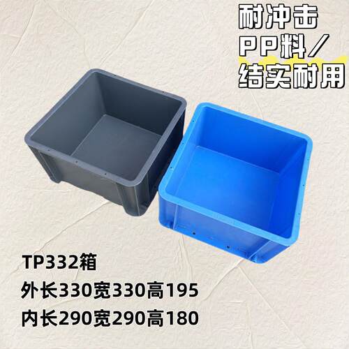 TP332加厚周转箱正方形汽车配件物流箱五金工具零件盒运输塑料筐