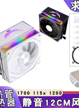 12代4铜管i3i5cpu风扇amd1200带盖cpu散热器12cm发光b85风冷1156