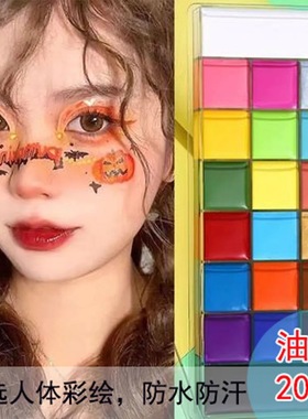 六一油彩脸部脸彩化妆师儿童面部彩绘膏12色20色易清洗节日妆彩绘