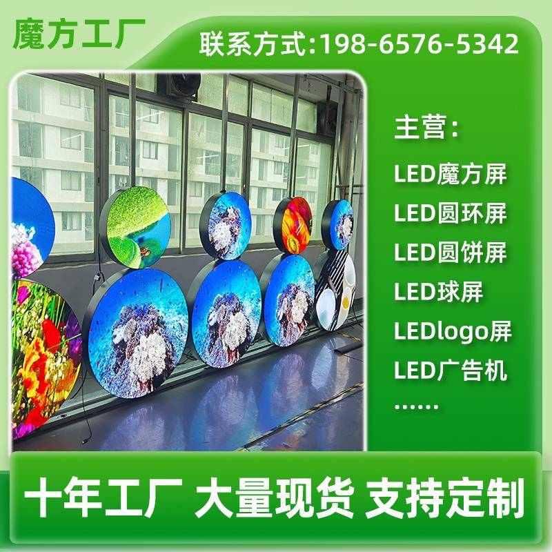 LED圆形屏 圆饼屏 logo屏 无边框圆形led屏 店招LOGO屏 现货工厂