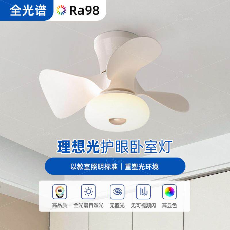 全光谱护眼卧室静音风扇灯吸顶餐厅灯法式奶油风儿童房吊扇灯casa