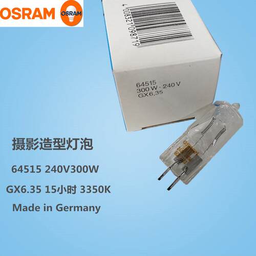 OSRAM欧司朗卤素灯64515 240V300W GX6.35 15小时造型摄影闪光灯