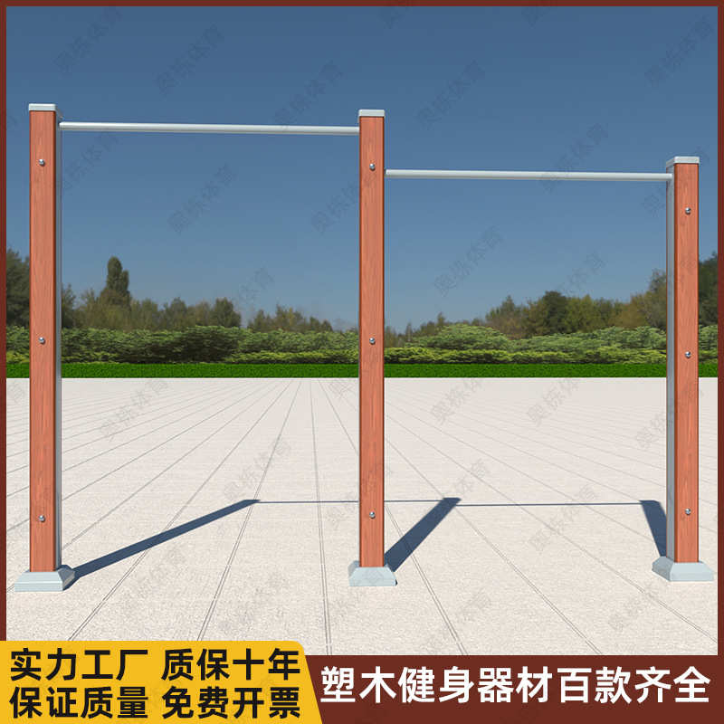 体育器材双杠室外肋木云梯户外健身器材学校高低杠木组合单杠塑