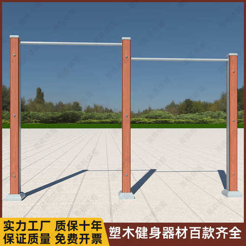 体育器材双杠室外肋木云梯户外健身器材学校高低杠木组合单杠塑