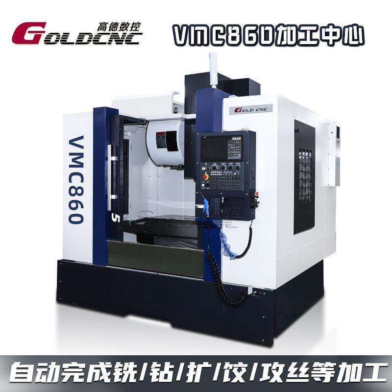 VMC860立式加工中心行程860×600×600mm精密零件CNC铣削加工中心