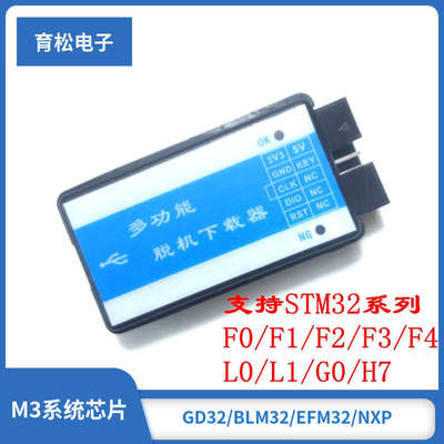 STM32脱机下载器编程器离线烧录器烧写器支持F0F1F2F3F4L0L1H7G0