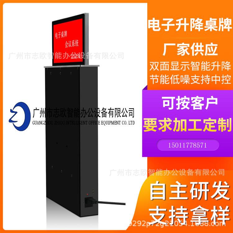 电子桌牌升降器 无纸化会议电子照片厂家直供 隐藏式升降电子桌牌