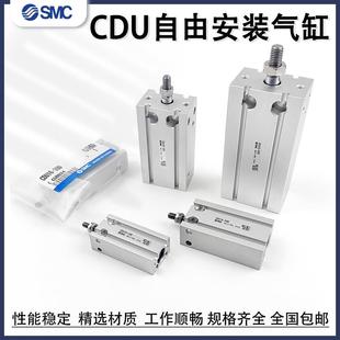 CDU16气缸SMC自由安装CDU25/6/20/10/32-30/1520/1025D35D50/40D