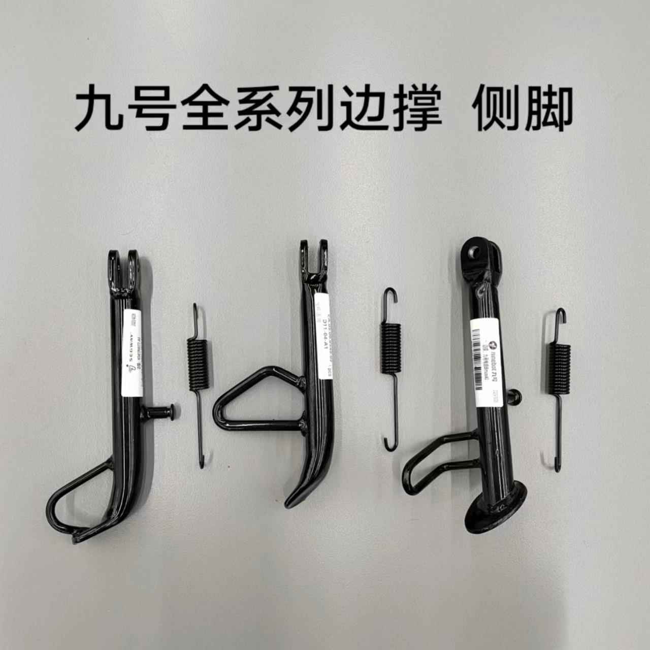 九号原厂B30CA30C+/F90/Bmax90/N70C/BANFBmax通用边撑侧脚撑弹簧
