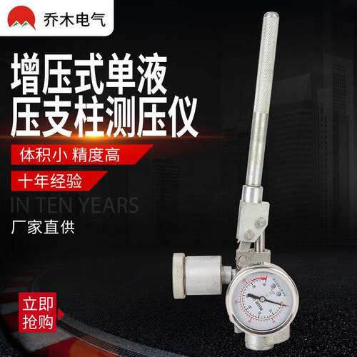 矿用SY-60增压式单体液压支柱测压仪工作阻力测压表单体测力计