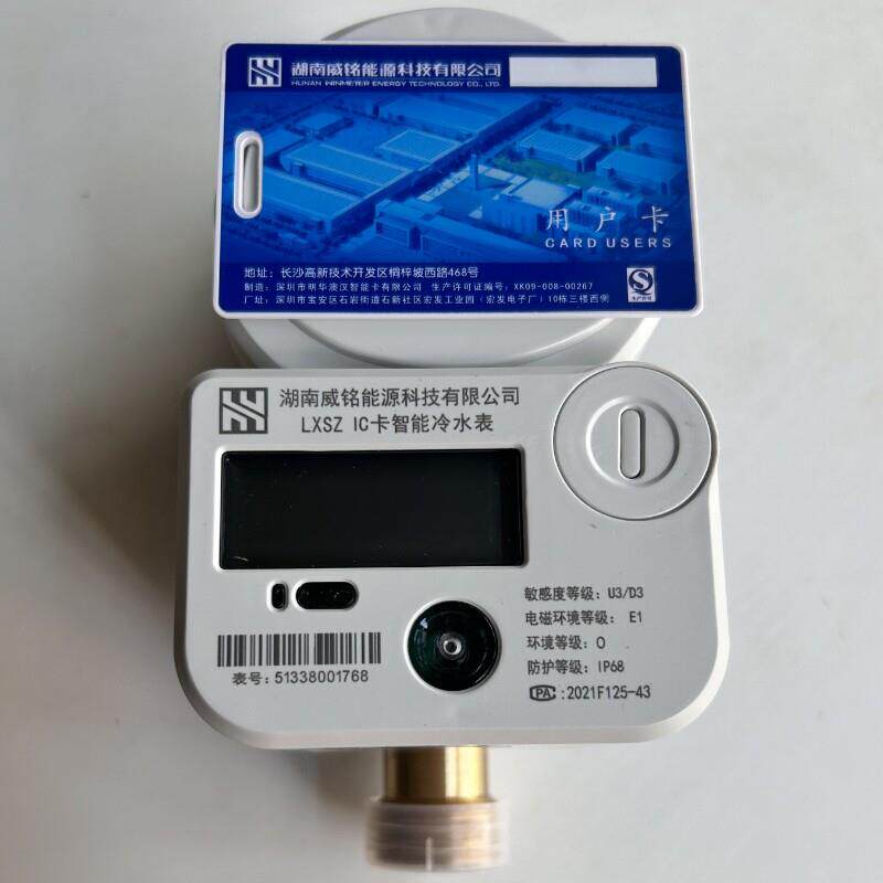 威胜威铭射频卡感应式预付费刷卡智能冷水表LXSZ—K6家用公寓社区