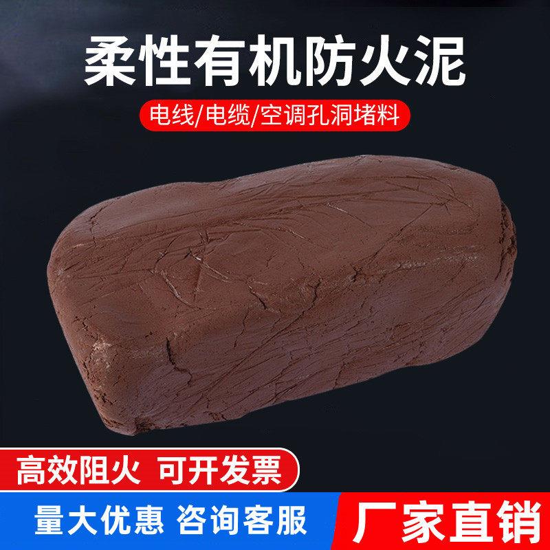 重庆有机防火泥封堵电力耐高温防鼠封堵泥电线空调密封防火胶泥