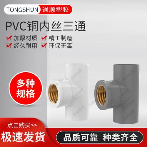 PVC水管入铜三通 铜内丝 内牙铜内螺纹 三叉20/25/32/4分6分1寸