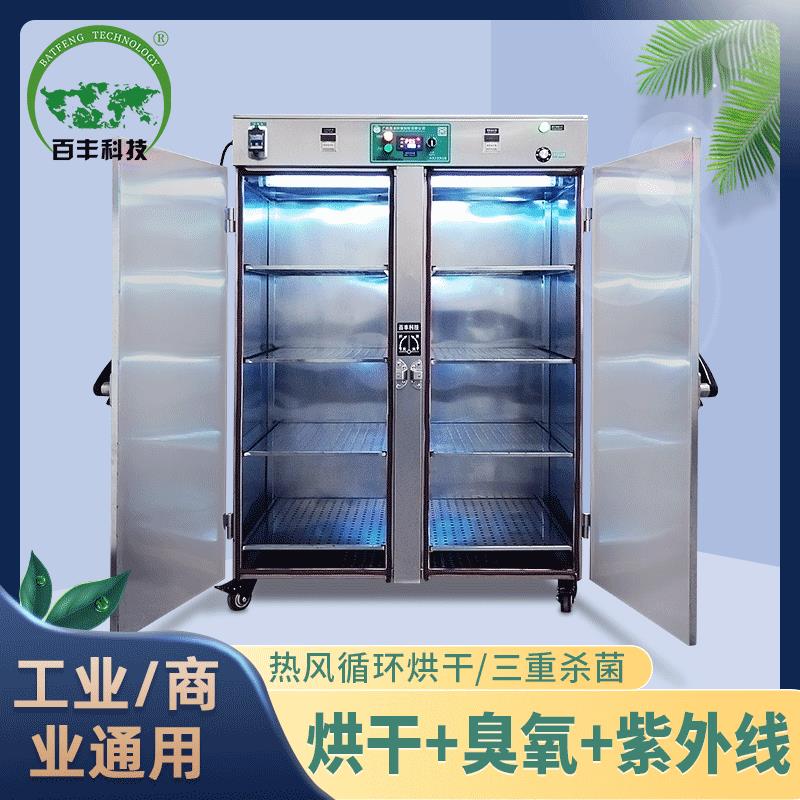 百丰臭氧烘干机紫外线不锈钢消毒柜包装瓶消杀工业720L大容量