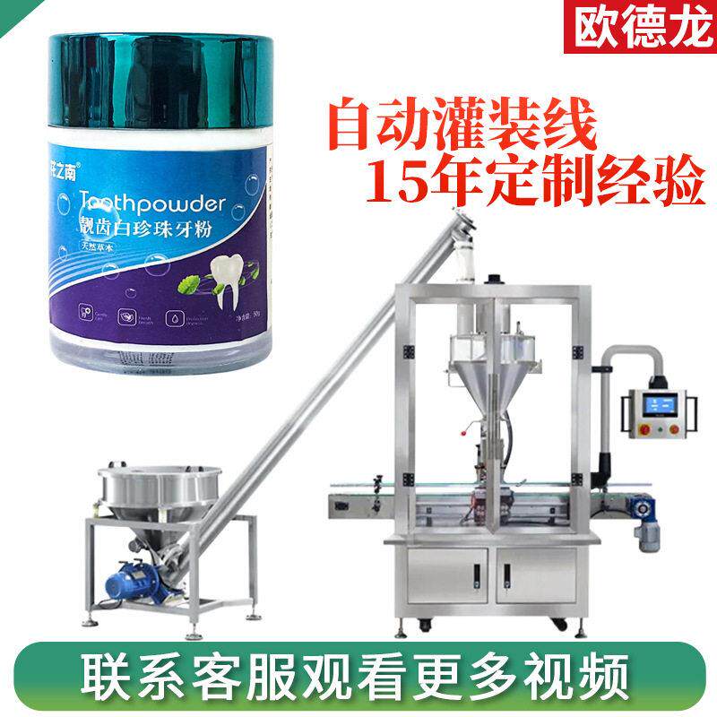 珍珠牙粉直线式装设备装小苏打粉装机洗牙粉灌装机定制