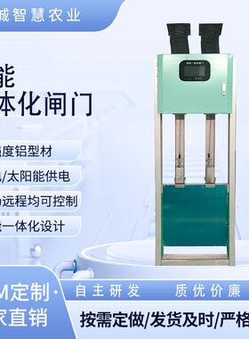稻田灌排分水闸灌区全自动远程控制太阳能智能一体化闸门
