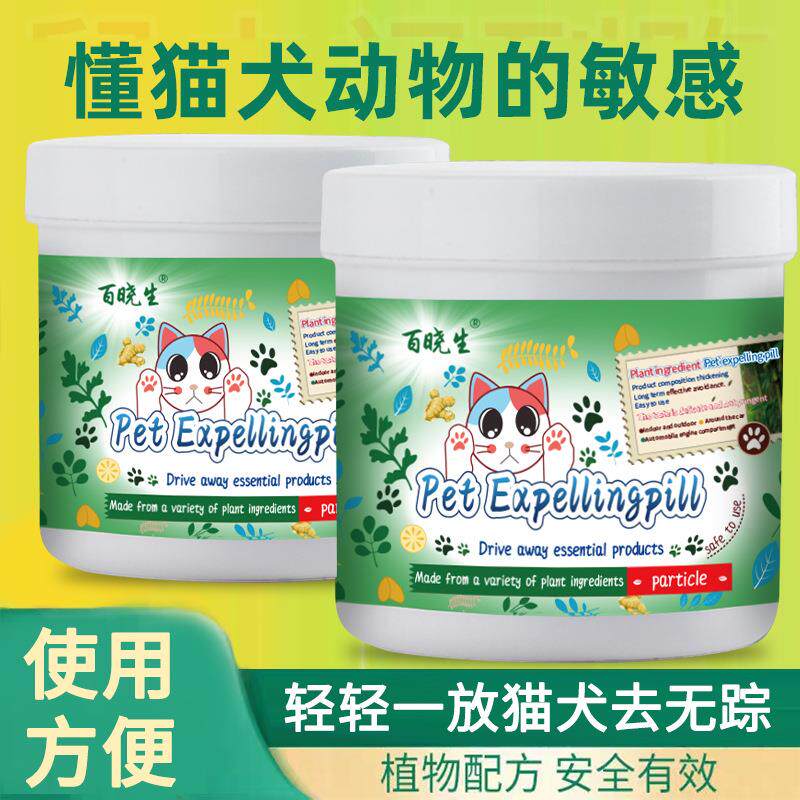 百晓生瓶装驱猫丸家用设立标记猫咪狗狗禁区气味驱赶丸剂