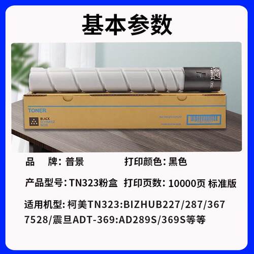 适柯尼卡美能达TN323粉盒bizhub 227 367 7528 7522 7536 224 284