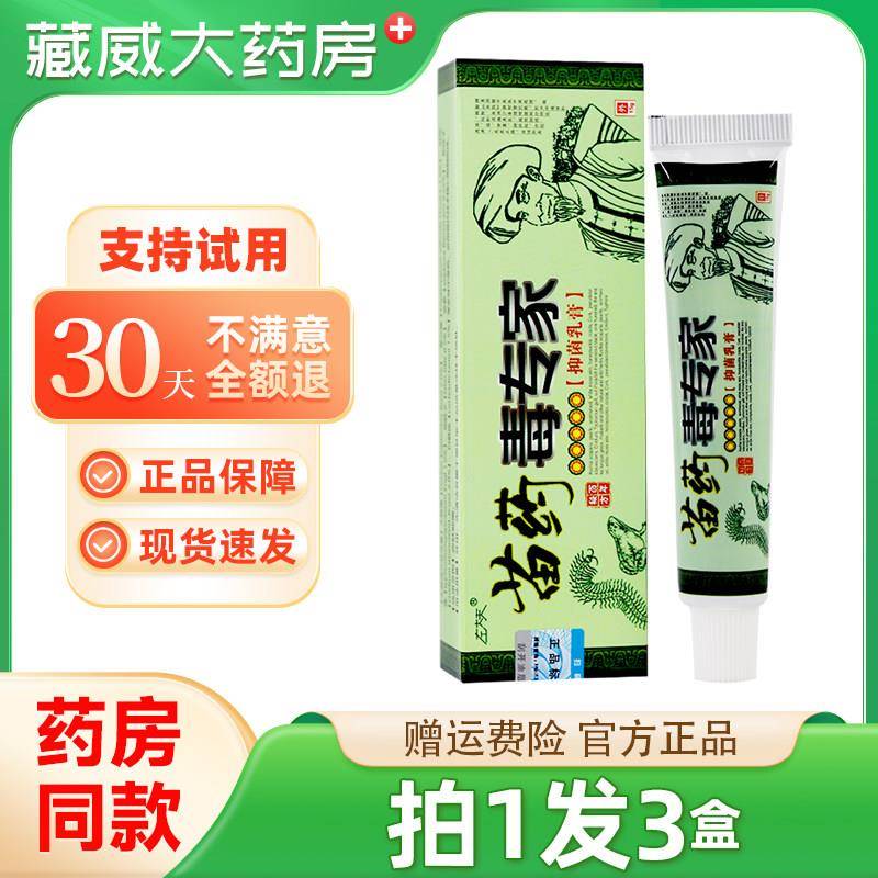 噜噜鼠正品左大夫毒专家乳膏左大夫苗药毒专家草本抑菌软膏皮肤外