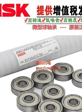 日本进口NSK 小型球 小微型轴承MF62 74 84 95 104 105 106 ZZ
