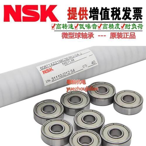 日本进口NSK 小型球小微型轴承F625 626 681 682 685 686 687 ZZ