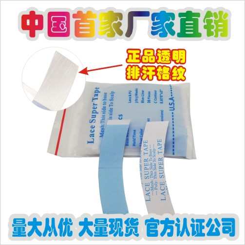 假发胶片生物双面胶补发织发粘胶片假发套胶片假发双面胶