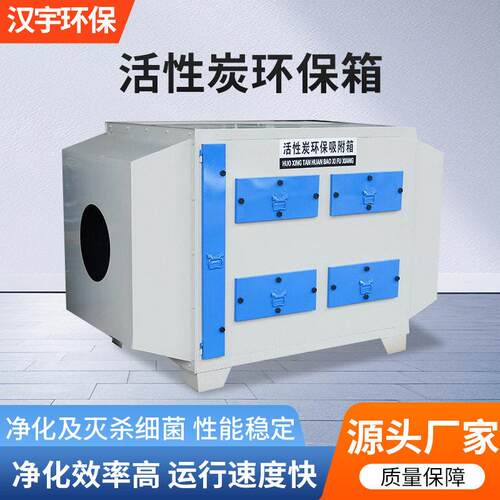 定制不锈钢活性炭环保吸附箱过滤箱废气处理设备二级活性炭吸附箱
