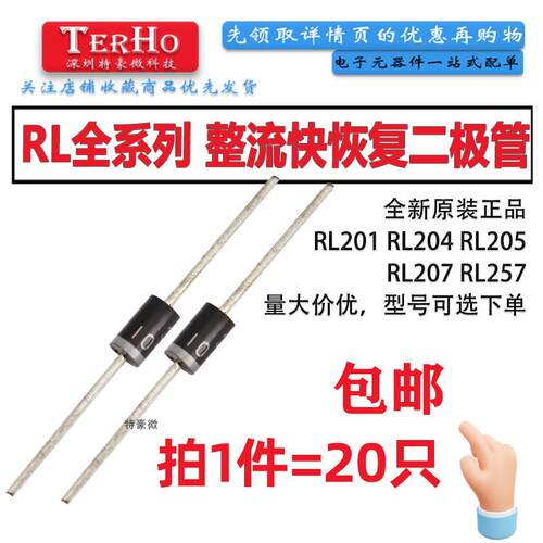 RL201 RL202 RL203 RL204 RL205 RL206 RL207 RL257 2A直插二极管