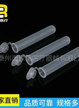 0.5ml0.2ml15ml离心管 连盖尖底圆底离心管 离心试管 实验器材