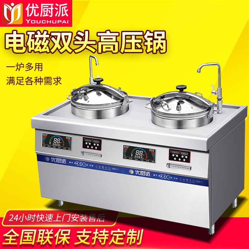 商用熬汤炖肉双头高压锅定时定温电磁炉灶酒店厨房设备