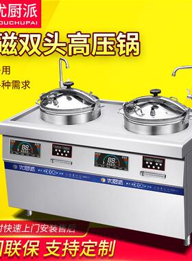 优厨派商用熬汤炖肉双头高压锅定时定温电磁炉灶酒店厨房设备